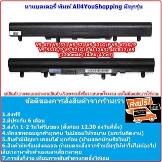 Battery Notebook Acer OEM ของใหม่ V5 V5-431 V5-531 V5-471 V5-571 V5-471G V5-571G รหัสที่ตัวแบต AL12A32