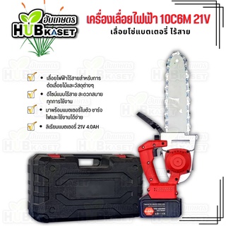 🌱 เครื่องเลื่อยไฟฟ้า 10c6m 21v เลื่อยแบตเตอรี่ ไร้สาย