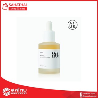 เซรั่มพี่จุน Heartleaf 80% Soothing Ampoule 30ml.