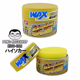 HISO-CAR SOFT WAX แพ็คคู่(2กระป๋อง) ขี้ผึ้งเคลือบเงาสีรถ ขนาดกระป๋องใหญ่ 300กรัม