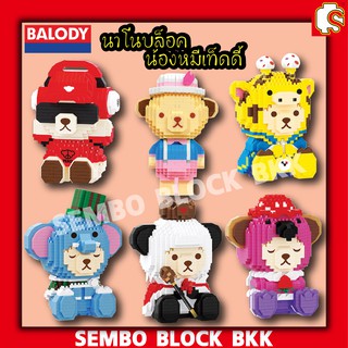 ชุดบล็อคตัวต่อนาโน บล้อคตัวต่อ น้องหมีเท็ดดี้ ไซส์ XXL - Balody NO.18252-18257 Teddy Bear Collection