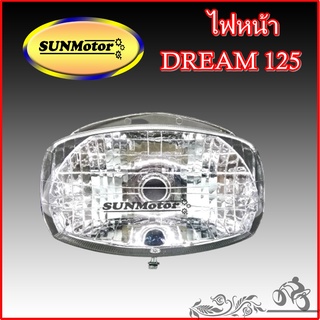 ไฟหน้า DREAM125 ดรีม125 สินค้าเกรดเอ