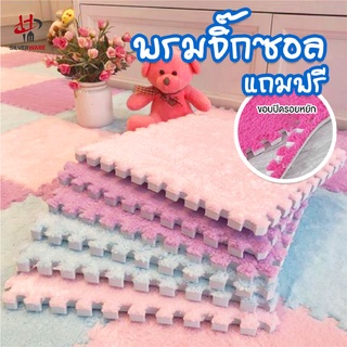 พร้อมส่งsilverwareth/ พรมจิ๊กซอว์ 30x30x1cm พรมปูพื้น พรมปูพื้นห้องนอน พรมกันลื่น พรมขนนุ่ม พรมกำมะหยี่