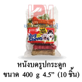 Sleeky สลิคกี้ ขนมสุนัข หนังบดรูปกระดูก 4.5 นิ้ว 10 ชิ้น ขนาด 400 G.