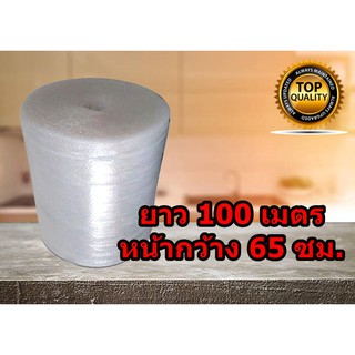 ส่งฟรี**ม้วนพลาสติกกันกระแทก Air Bubble 65 CM x 100 M รบกวนอ่านก่อนสั่งซื้อ