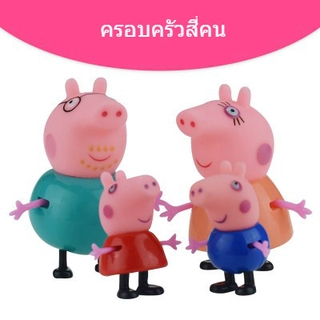 Peppa Pig Family Pack ชุดของเล่น Peppa Pig Play House