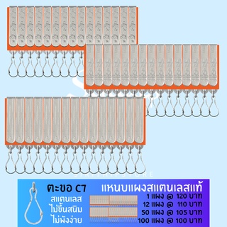 แหนบแผงสแตนเลสแท้ มีตะขอปากเป็ด ไม่ลอก ไม่ดำ ขายยกแผง มีลายให้เลือกมากกว่า40แบบ