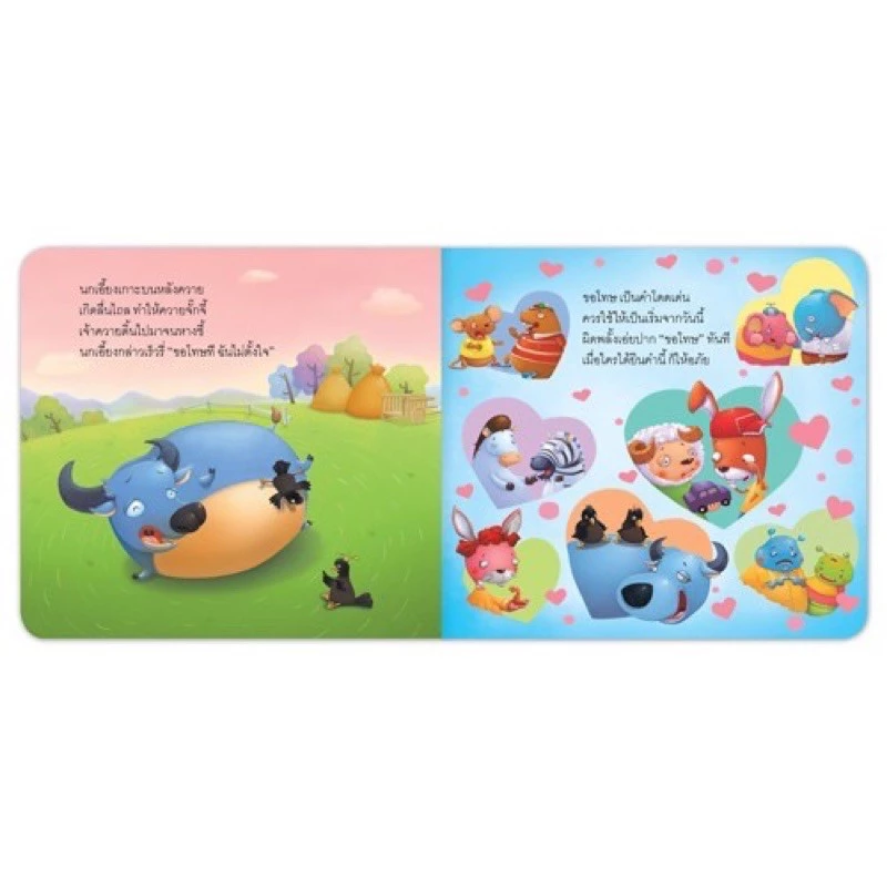 หนังสือเด็ก หนังสือนิทาน ปลูกฝังคุณธรรม สร้างเสริมลักษณะนิสัย thumbnail 4