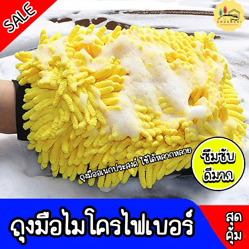 ถุงมือล้างรถไมโครไฟเบอร์ ล้างได้ง่าย ตีฟองได้ดี รถไร้ริ้วรอย ถนอมสีรถ 1 ด้าน