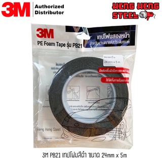 3M เทปโฟมสองหน้า รุ่น PB21 ขนาด 24 มม. x 5 ม. หนา 1.0 มม.