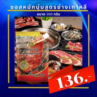 ซอสเกาหลีโคชูจัง ซอสหมักย่างเกาหลี 500 กรัม ซอสเผ็ด ซอสเกาหลี ซอสหมักสูตรเกาหลีหมักนุ่นเข้มข้นถึงรสชาติเกาหลีแท้ๆ