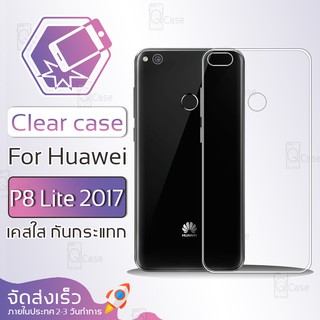 Qcase - เคส ใส ผิวนิ่ม สำหรับ Huawei P8 Lite 2017 - Soft TPU Clear Case for Huawei P8 Lite 2017