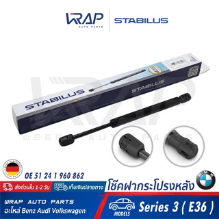 ⭐ BMW⭐ โช๊คฝากระโปรง หลัง STABILUS | BMW รุ่น Series 3 ( E36 ) | เบอร์ 1589BW 0480N | OE 51 24 1 960 862 | FEBI : 01786