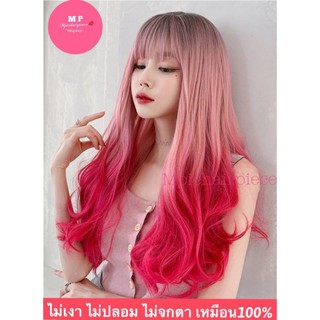 วิกผมแฟชั่น ไล่สีชมพู3tone สีสวยม๊ากๆ งานtopพรีเมี่ยม เหมือนผมจริงไม่เงาไม่ปลอม100%