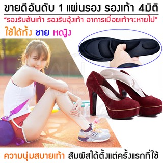 4D แผ่นรองรองเท้า สีดำ แผ่นรองรองเท้า  by AB99