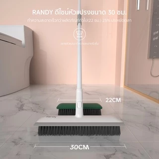 Randy M11 2IN1 30CM แปรงขัดพื้น แปรงทำความสะอาด ด้ามยาว127CMไม่ต้องก้มลงทำความสะอาด