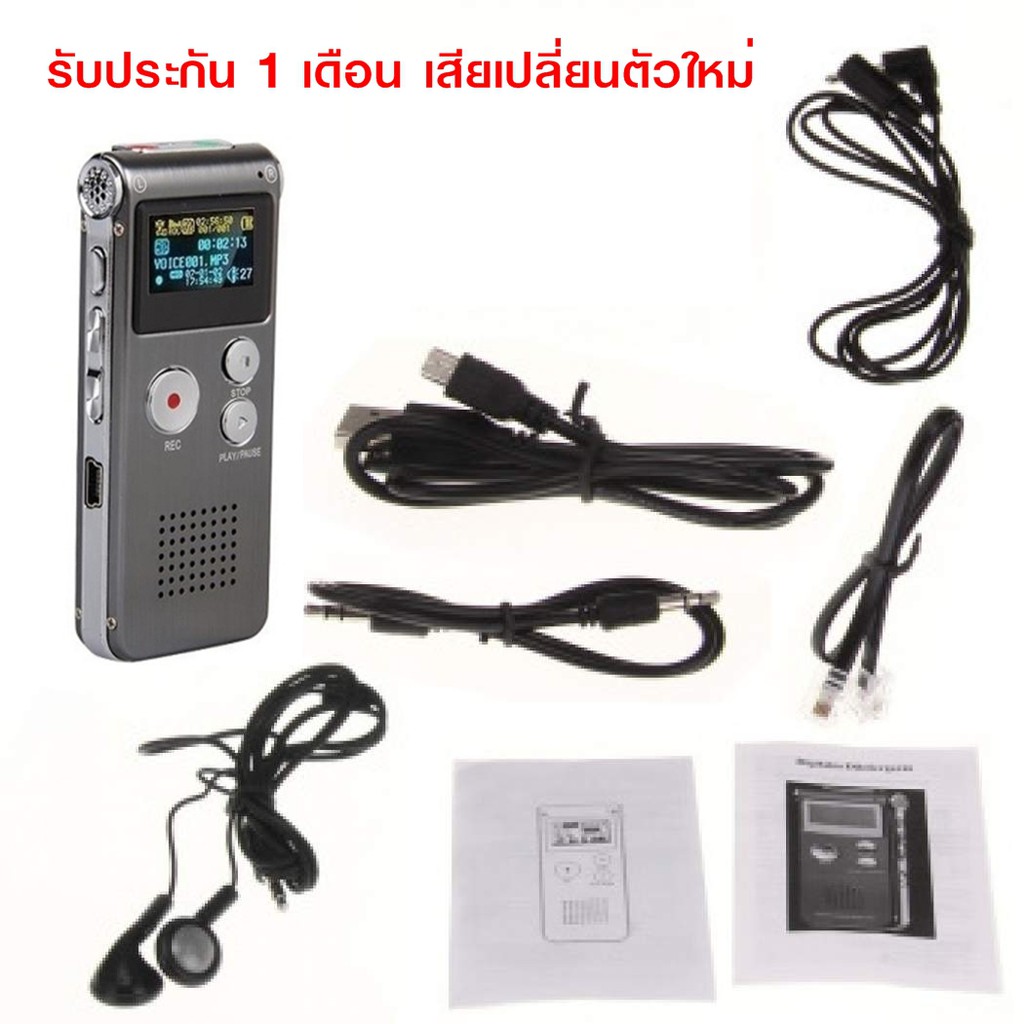 เครื่องบันทึกเสียง GH 609 ขนาด 8GB (มีประกัน)พร้อมอุปกรณ์