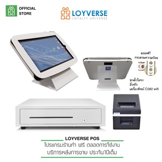 LOYVERSE POS เซ็ตฐานขาตั้ง 9.7"-10.1" พร้อมเครื่องพิมพ์ WiFi/USB 58mm XP-C582 Auto Cut และลิ้นชักอัตโนมัติ(ไม่มี tablet)