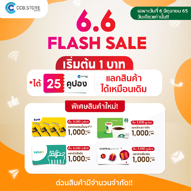 กด 3 ครั้ง 75 คูปอง (แลกบัตร Lotus’s Gift card มูลค่า 1,000 บ. ด้วย 5,000 คูปอง)