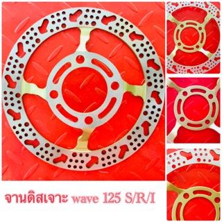 จานดิสเจาะ wave 125 S/R/I