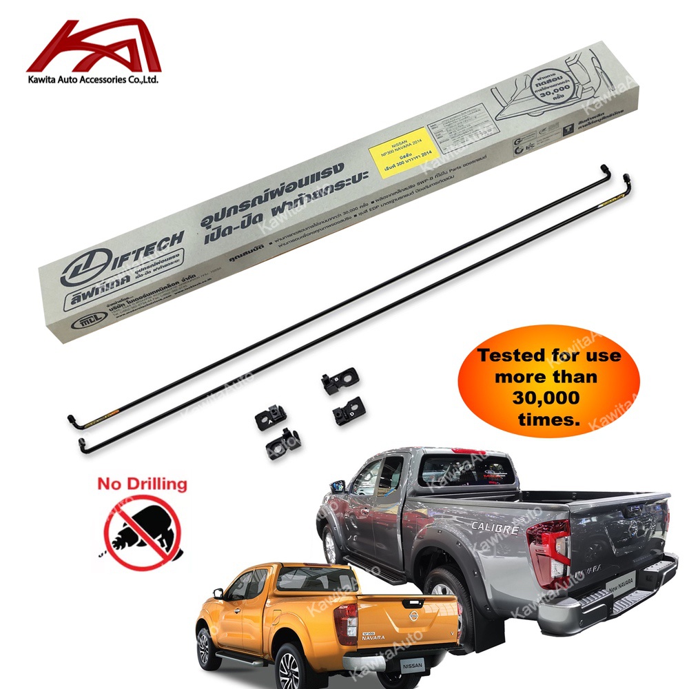 Tailgate Lift Assist ชุดผ่อนแรงฝาท้ายกระบะ NISSAN NAVARA 2014-2024 ยี่ห้อ Lift tech