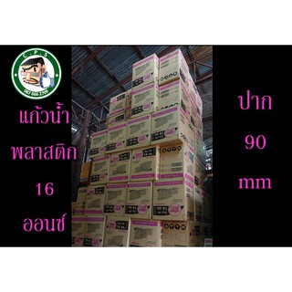 แก้วพลาสติก16oz ปาก90เรียบใส(50ใบ)