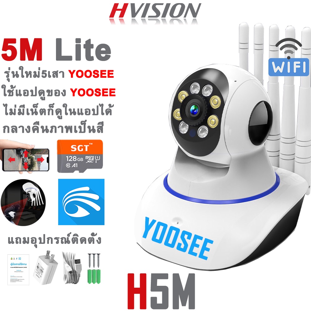 HVISION Yoosee กล้องวงจรปิด wifi 5G/2.4G รุ่น 5M Lite กลางคืนภาพเป็นสี พูดโต้ตอบได้ กล้องวงจร xiaomi ip camera P2P APP