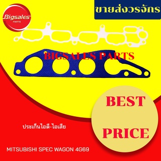 ประเก็นไอดี-ไอเสีย MITSUBISHI SPECWAGON 4G69