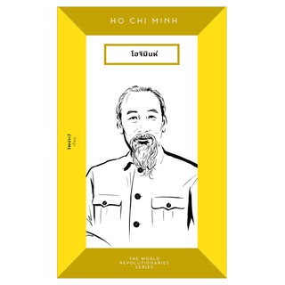 Saengdao(แสงดาว) หนังสือ โฮจิมินห์