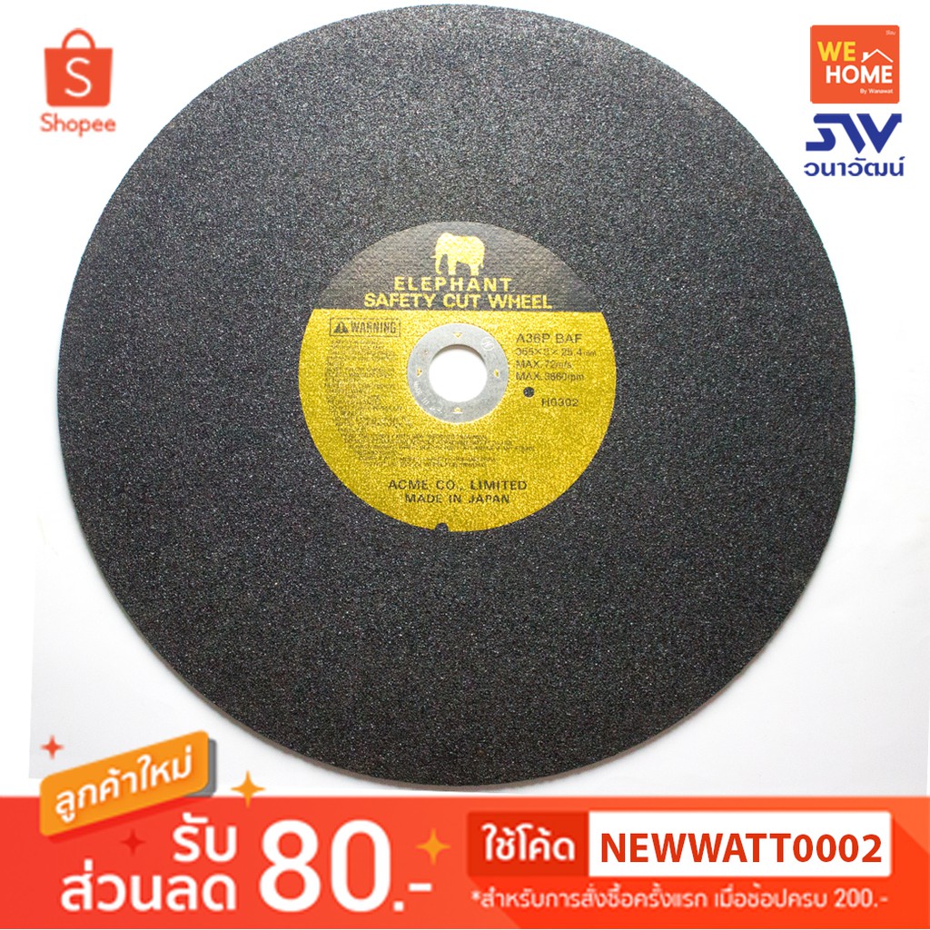 แผ่นตัดเหล็ก ช้างนอก 14