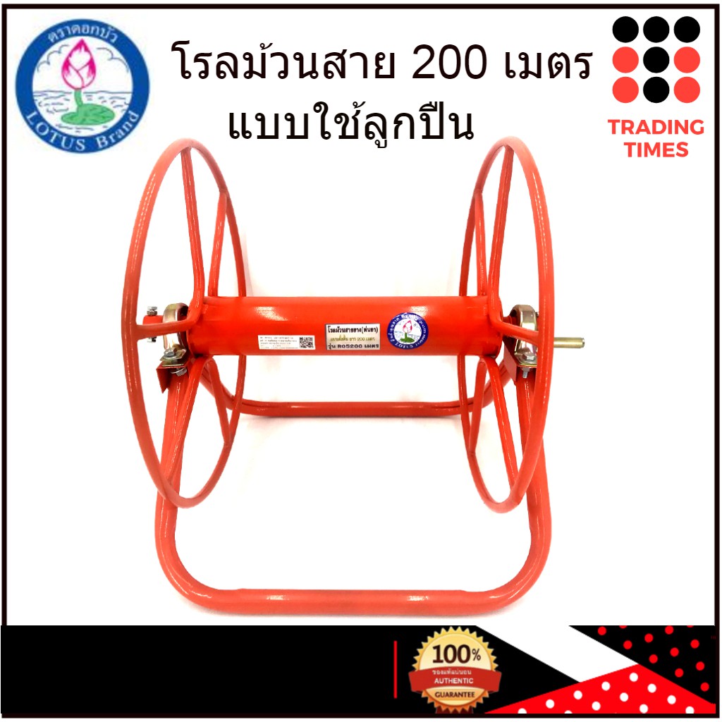 โรลม้วนสาย โรลม้วนสายพ่นยา 200 เมตร มีลูกปืน เหล็กหนา ตราดอกบัว *สั่งซื้อสินค้า ไม่เกิน 2ชิ้น ต่อ 1 คำสั่งซื้อ ค่ะ*