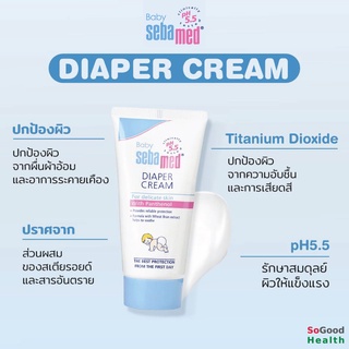 💥EXP 08/25💥SEBAMED DIAPER RASH CREAM 50 ML. เบบี้ ซีบาเมด ไดเอเพอร์ แรช ครีม ขนาด 50 มล. ครีมสำหรับผื่นผ้าอ้อม