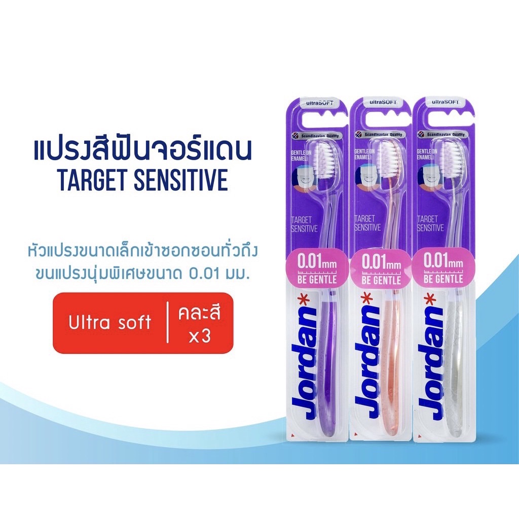 Jordan แปรงสีฟันจอร์แดน Target Sensitive แพ็ค 2+1 ชิ้น (คละสี)