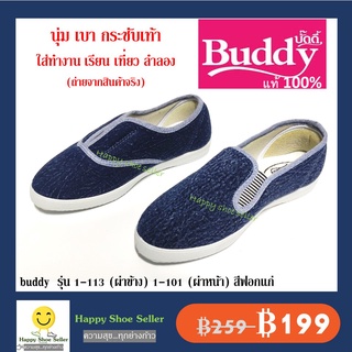 (แท้ 100%) รองเท้าสวม สลิปออน buddy สีฟอกแก่ สียีนส์ หญิง รุ่น 1-113 (ผ่าข้าง) 1-101 (ผ่าหน้า) slip on