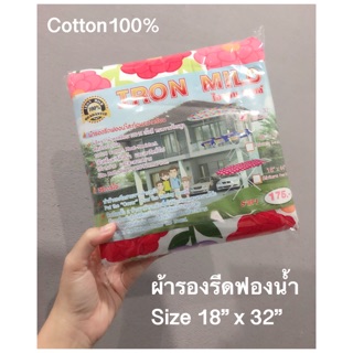 ผ้ารองรีดฟองน้ำ 18"X32" cotton100%