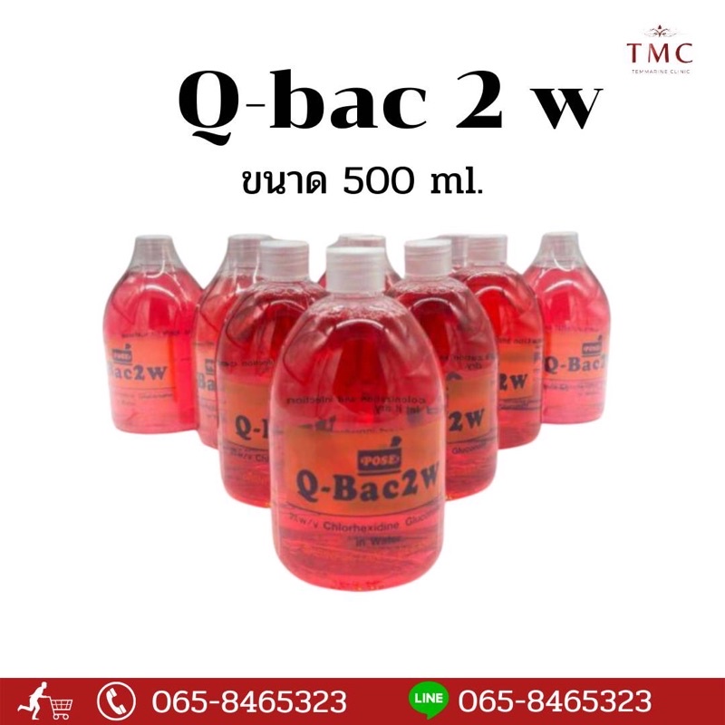Q-bac2wขนาด500ml.(พร้อมส่ง)