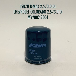 กรองน้ำมันเครื่อง ISUZU D-MAX 2.5 3.0 Di COLORADO 2.5 3.0 ลูกสั้น ปี 2002-2004