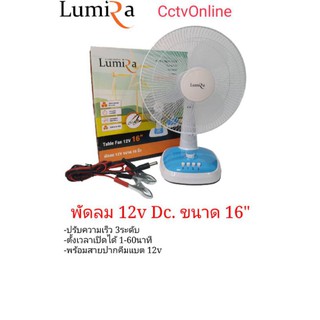 พัดลม12VDCขนาด16นิ้วปรับความเร็วใด้สามระดับ