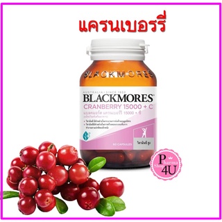 Blackmores Cranberry 15000 + C แบลคมอร์ส แครนเบอร์รี 15000 + ซี 60 แคปซูล (ผลิตภัณฑ์เสริมอาหาร)