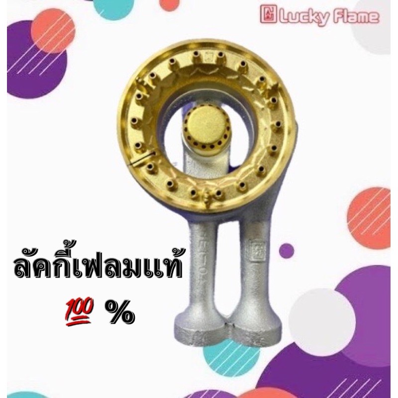 หัวเตาแก๊ส ทองเหลืองแท้ Lucky flame อะไหล่เตา แท้ 100% ติดเครื่องสำหรับรุ่น AT-101, 101s และ AT-102,
