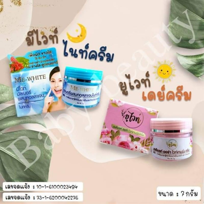ครีมมีไวท์ มัลเบอรี่ ผสมคอลลาเจน ของแท้ พร้อมส่ง