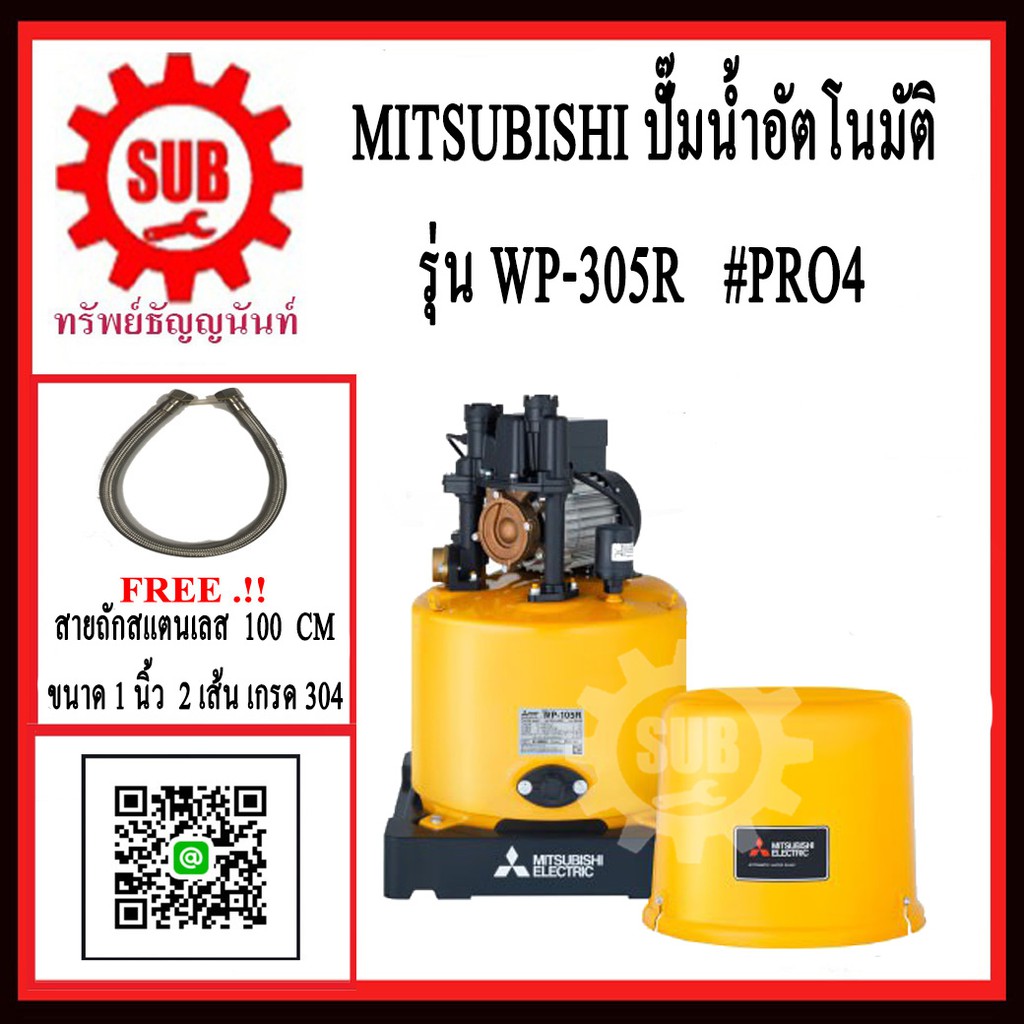Mitsubishi  ปั๊มน้ำอัตโนมัติ WP - 305 R #PRO04 WP305R WP-305-R WP - 305 - R WP 305 R WP - 305R WP-305R WP305-R WP305 - R