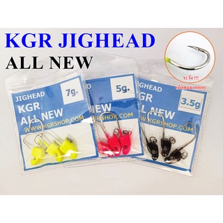 หัวจิ๊ก KGR รุ่น ALL NEW หัวจิ๊กตกปลา หัวจิ๊กเกี่ยวเหยื่อยาง