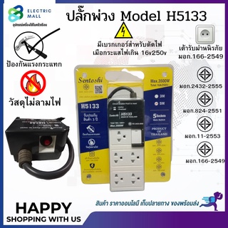 ปลั๊กพ่วง 5ช่อง (1+2x2) สวิตซ์ 1ตัว 250V 16A 3500W มีเบรกเกอร์ตัดไฟ สายยาว 3เมตร และ 5เมตร