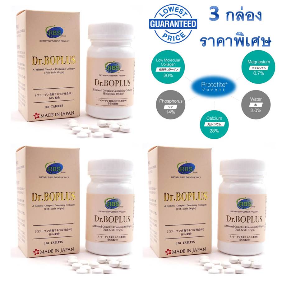 Dr.Boplus 120 เม็ด 3 กล่อง ดร.โบพลัส (ล็อตใหม่ 27-09-2025) ลดความเสื่อม กระดูกพรุน​ มวลกระดูก++ ความสูง++ แท้100%