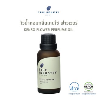 True Industry หัวน้ำหอมกลิ่นเคนโซ ฟาวเวอร์ (KENSO FLOWER Perfume Oil)