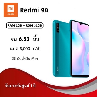 Redmi 9A จอ 6.53 นิ้ว (Ram2+Rom32) เครื่องใหม่รับประกันศูนย์ไทย 15 เดือน