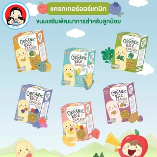 Apple Monkey ข้าวอบกรอบออร์แกนิก Organic Rice Cracker แครกเกอร์ข้าวหอมมะลิ ผักผลไม้ออร์แกนิก ขนมวัย 6m+