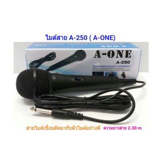 ไมค์โครโฟน ไมค์สาย A-250 (A-ONE)