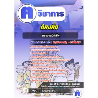 หนังสือเตรียมสอบ #พยาบาลวิชาชีพ  ท้องถิ่น